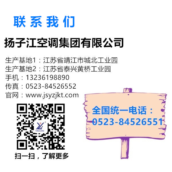 揚子江空調(diào)聯(lián)系我們
