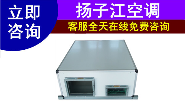 商用全熱交換器，揚子江空調