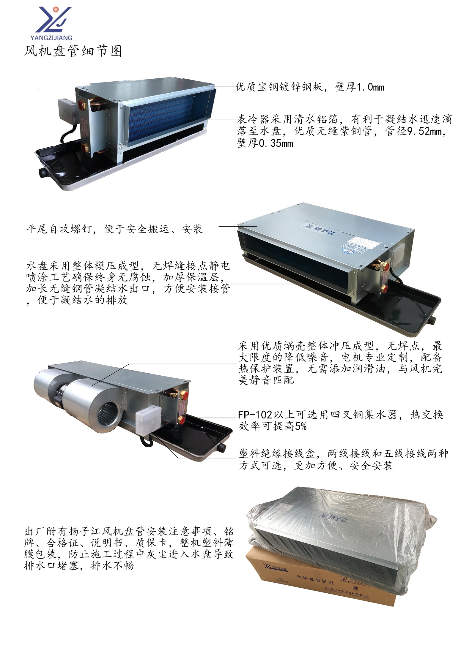 揚子江空調(diào)風(fēng)機盤管細(xì)節(jié)圖