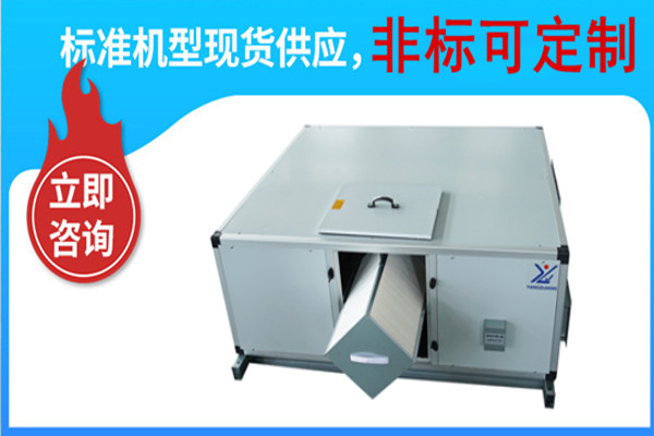 新風換氣機，揚子江空調