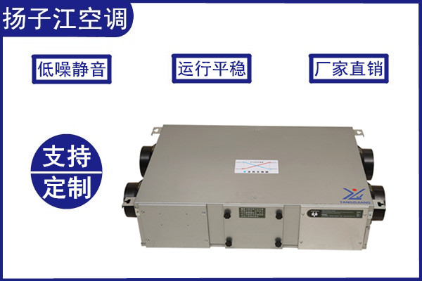 新風換氣機，揚子江空調