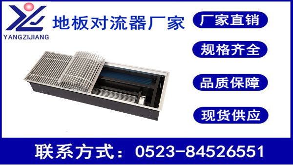 地板對(duì)流器和風(fēng)機(jī)盤管的區(qū)別