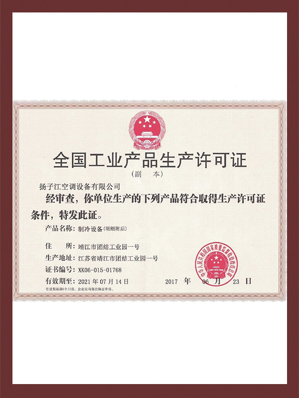 工業產品生產許可證