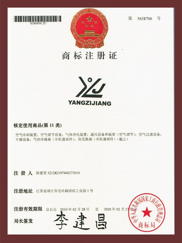商標注冊證