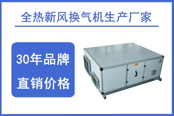 新風系統,揚子江空調