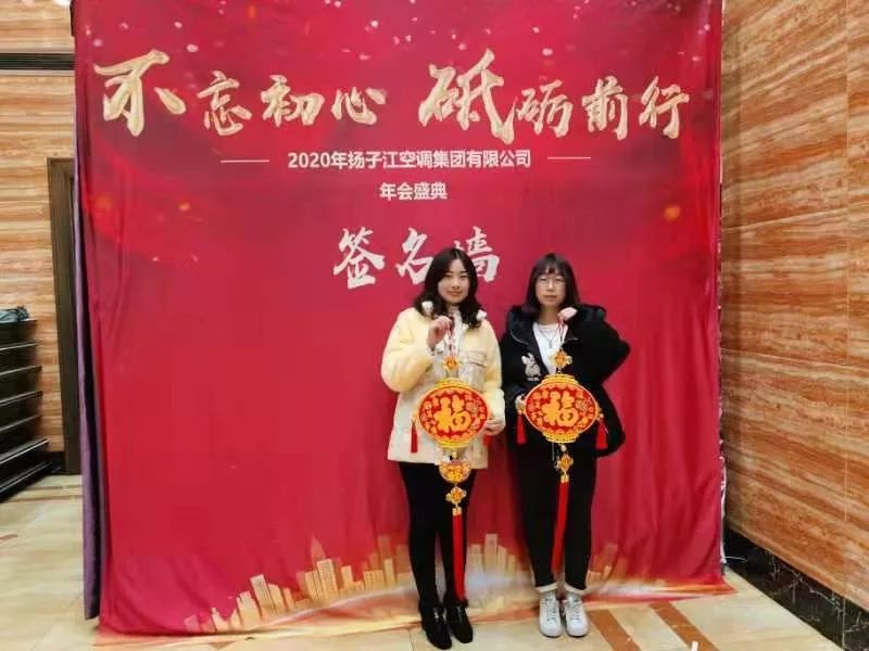 揚子江空調年會盛典不忘初心砥礪前行