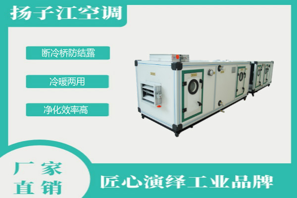 空調箱，揚子江空調