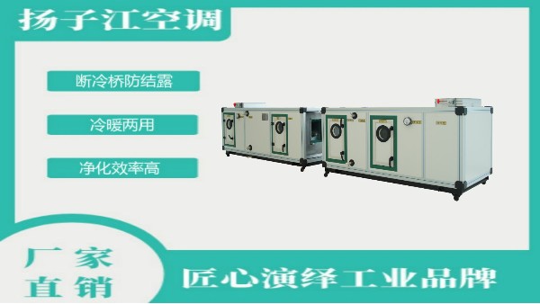 怎樣的組合式空調(diào)機(jī)組才算好