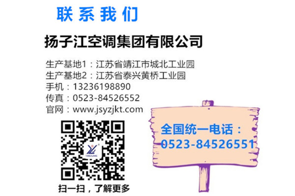 風(fēng)冷直膨式空調(diào)機(jī)組，揚(yáng)子江空調(diào)
