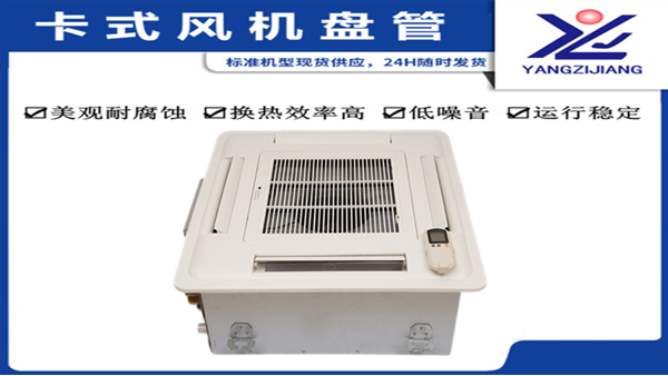 風機盤管品牌